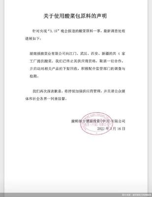 康師傅再發聲明,插旗菜業向江門、武漢、西安、新疆四地工廠供應酸菜,已啟動下架回收
