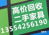 武漢上門回收家具與辦公用品 高效便捷，合理給價